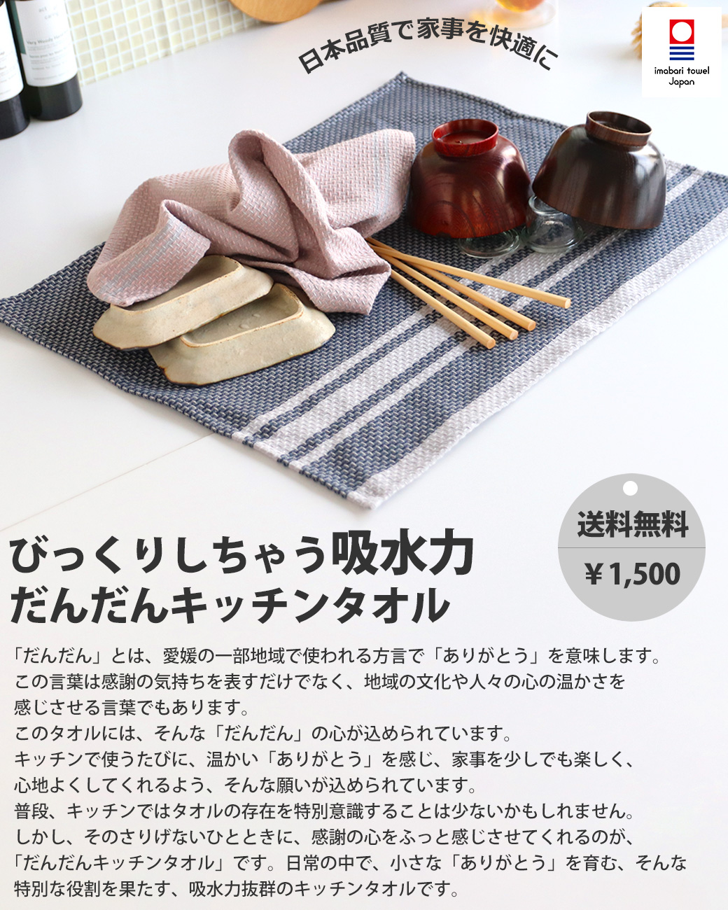 だんだんキッチンタオル、ティータオル