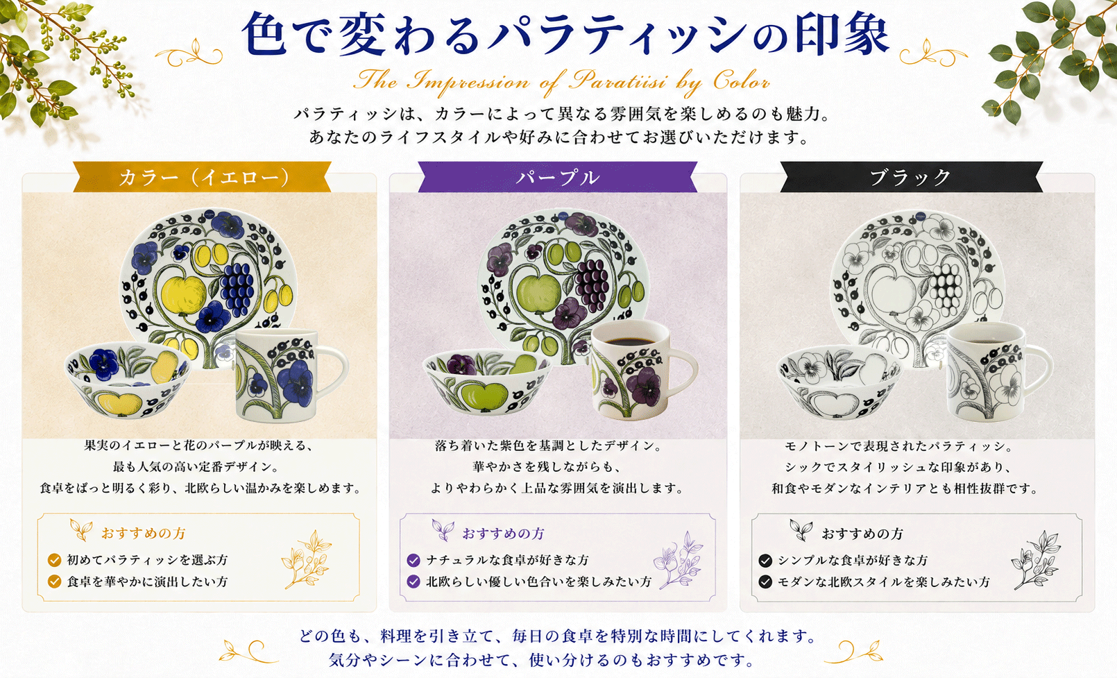 パラティッシの魅力