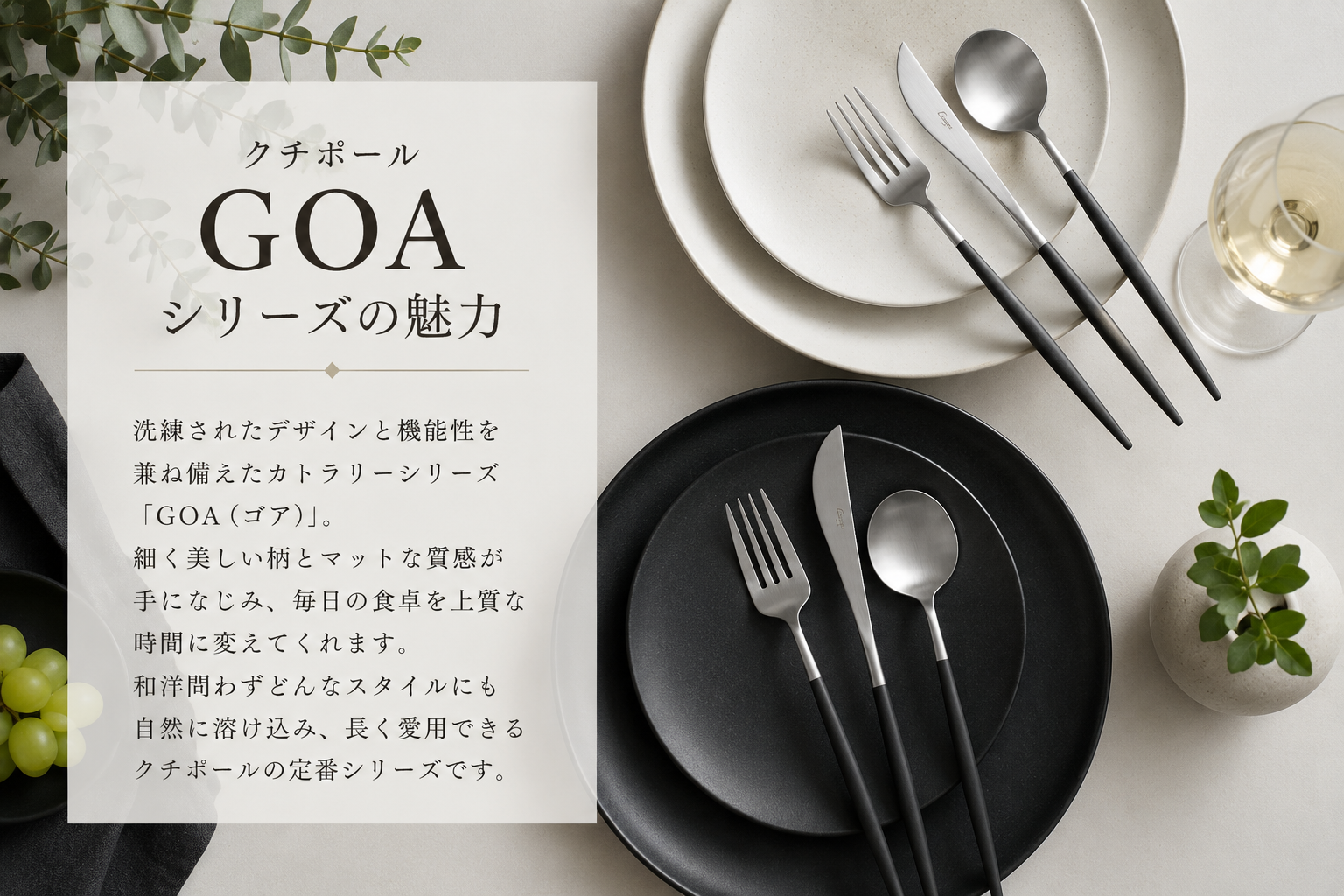 クチポール GOA ディナーセット 箱付 イメージ