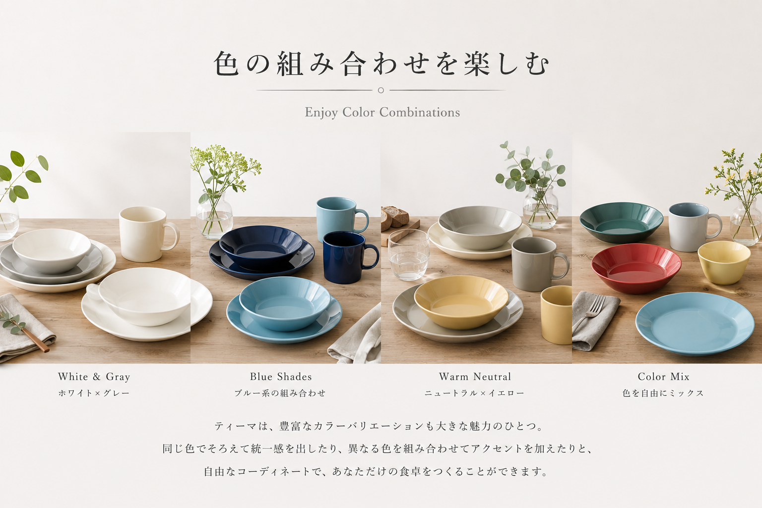 イッタラ ティーマとは？毎日使いたくなる北欧食器の定番シリーズ | ideale