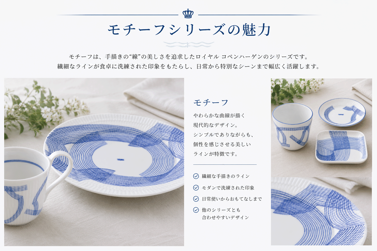 ロイヤルコペンハーゲン モチーフとは?