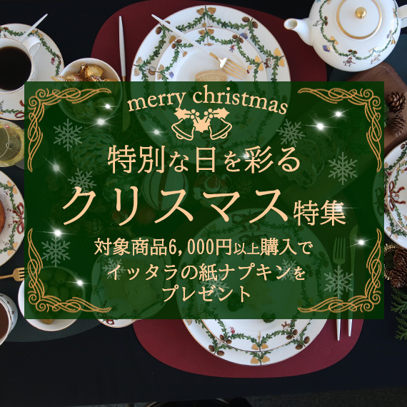 クリスマス特集