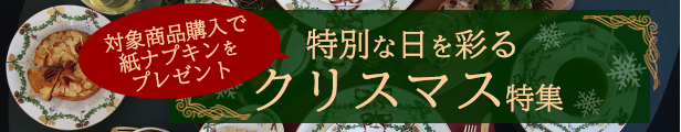 クリスマス特集