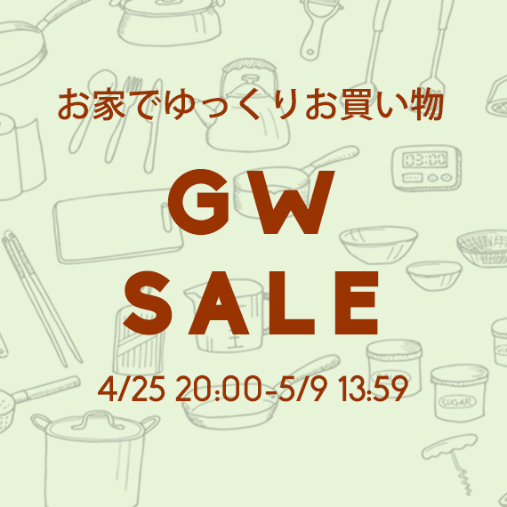 5月30日までワクワクSALE