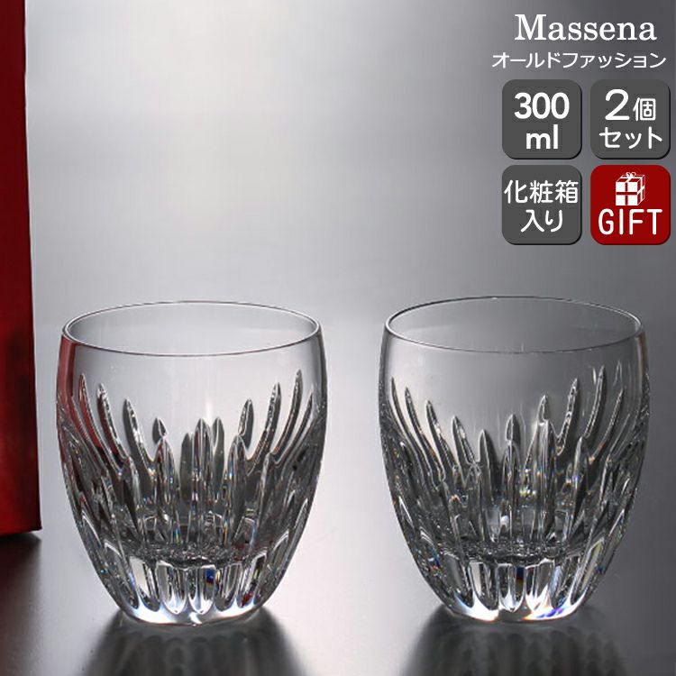 バカラ（Baccarat） マッセナ/Massena オールドファッション ペア | ideale