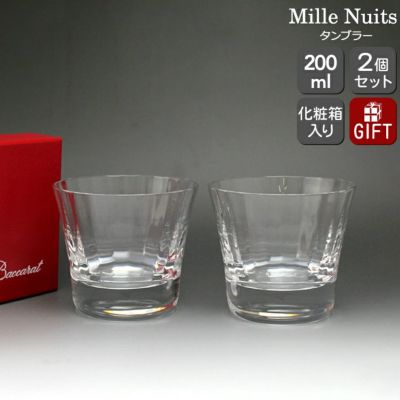 バカラ（Baccarat） ミルニュイ/Mille Nuits タンブラー 8.5cm ペア | ideale