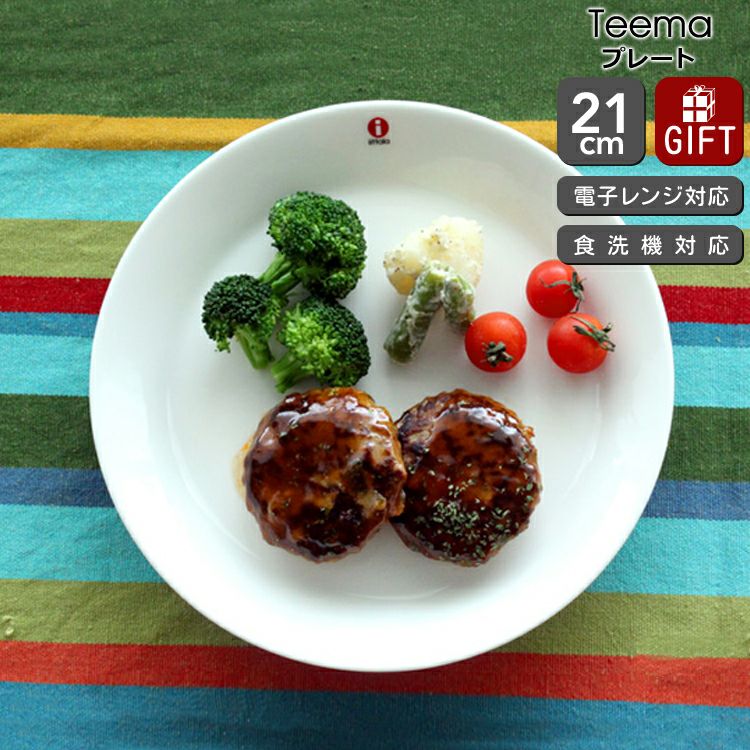 イッタラ（iittala） ティーマ/Teema プレート 21cm ホワイト