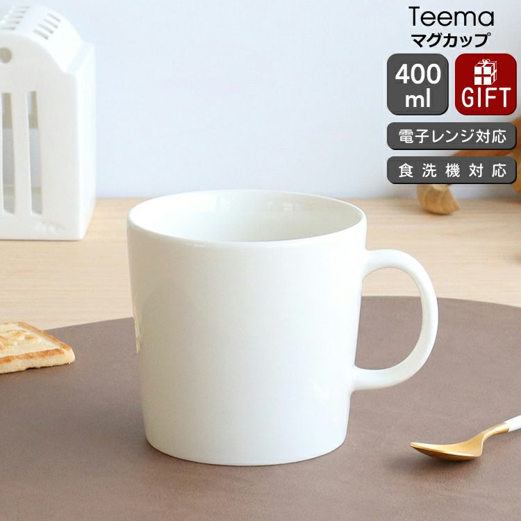 イッタラ（iittala） ティーマ/Teema マグカップ 400ml ホワイト