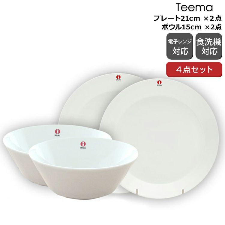 イッタラ（iittala） ティーマ/Teema 4点セット ホワイト（プレート21cm/ボウル15cm 各2点）