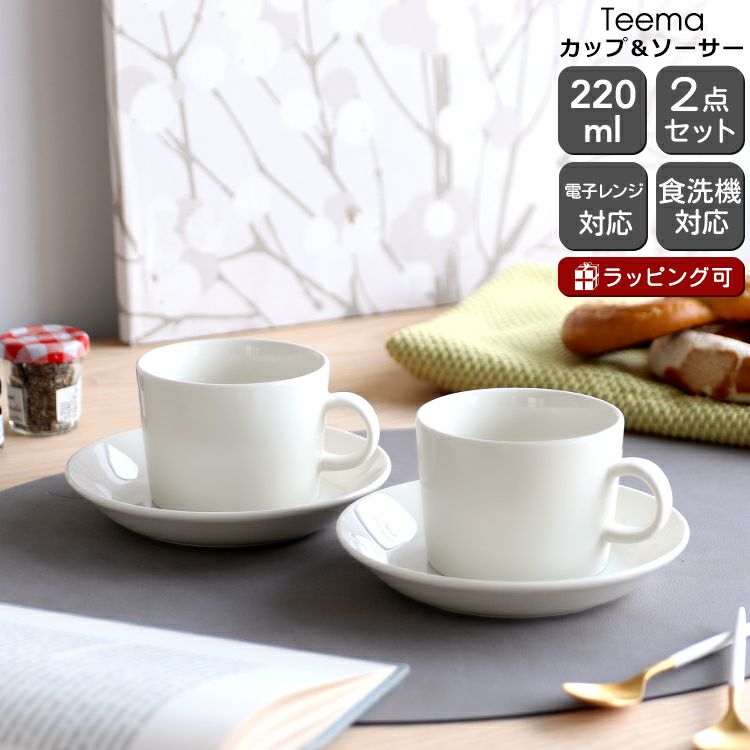 イッタラ（iittala） ティーマ/Teema ティー/コーヒー(兼用)カップ&ソーサー 220ml ペア ホワイト