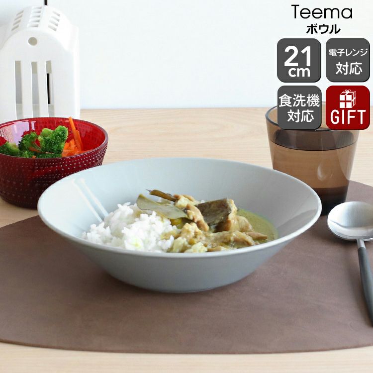 イッタラ（iittala） ティーマ/Teema ボウル 21cm パールグレー