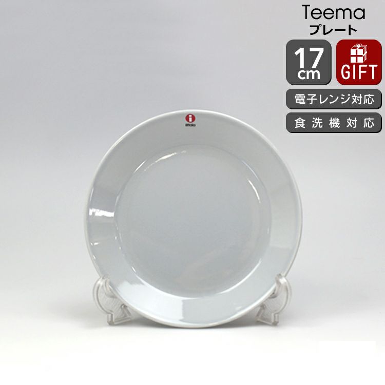 イッタラ（iittala） ティーマ/Teema プレート 17cm パールグレー