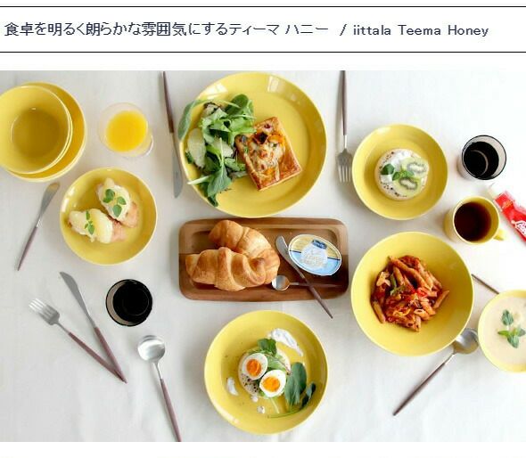 イッタラ（iittala） ティーマ/Teema プレート 26cm ハニー