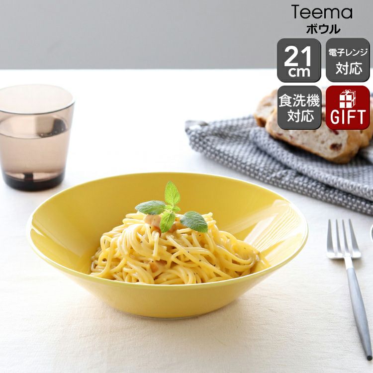 イッタラ（iittala） ティーマ/Teema ボウル 21cm ハニー