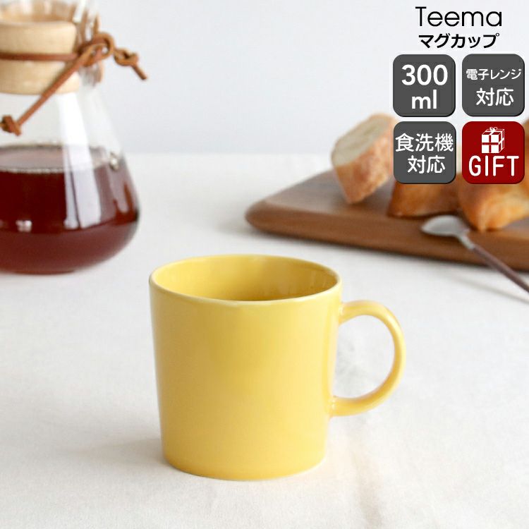 イッタラ（iittala） ティーマ/Teema マグカップ 300ml ハニー | ideale