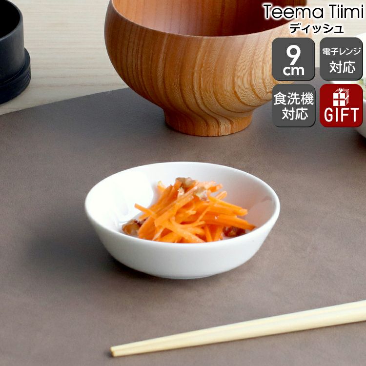 イッタラ（iittala） ティーマ ティーミ/Teema Tiimi ディッシュ 9cm ホワイト