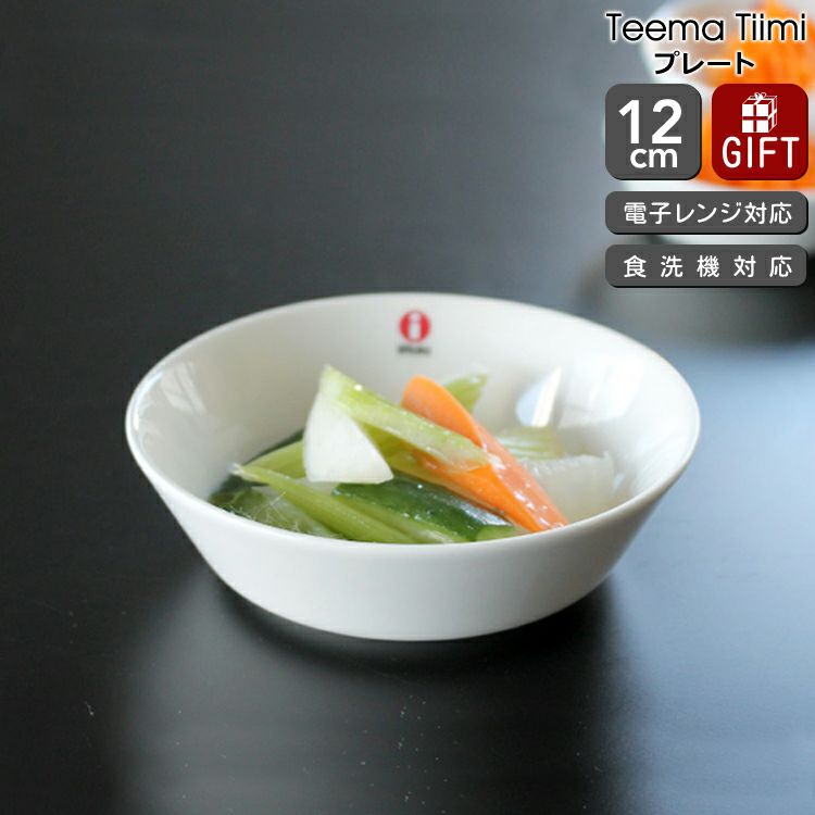 イッタラ（iittala） ティーマ ティーミ/Teema Tiimi ディッシュ 12cm ホワイト