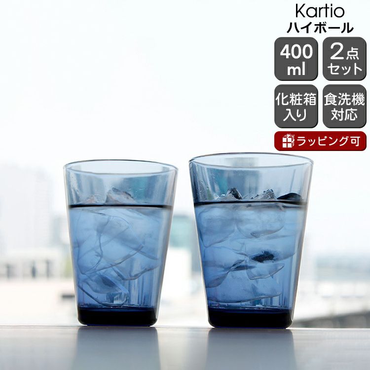 イッタラ（iittala） カルティオ/Kartio ハイボール 400ml ペア レイン