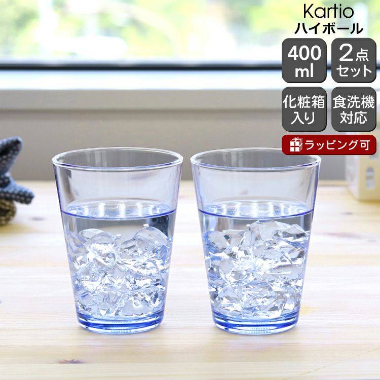 イッタラ（iittala） カルティオ/Kartio ハイボール 400ml ペア アクア
