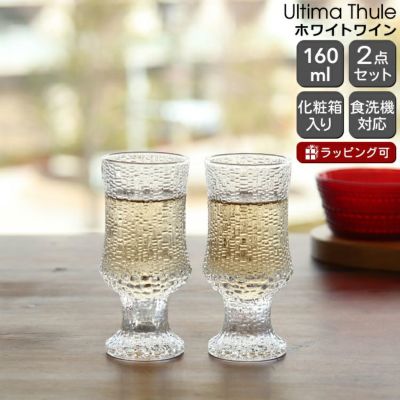 イッタラ（iittala） ウルティマ・ツーレ/Ultima Thule ホワイトワイン 16cl ペア クリア