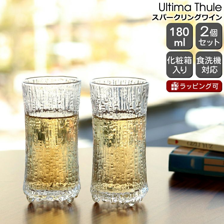イッタラ（iittala） ウルティマ・ツーレ/Ultima Thule スパークリングワイン 18cl ペア クリア