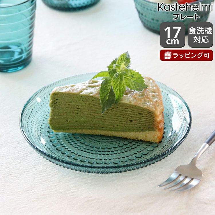 イッタラ（iittala） カステヘルミ/Kastehelmi プレート 17cm シーブルー