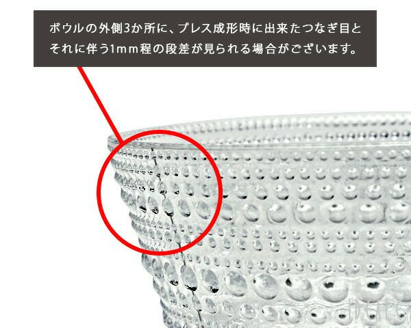 イッタラ（iittala） カステヘルミ/Kastehelmi ボウル 230ml クリア