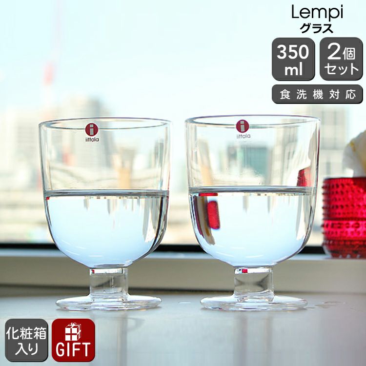 イッタラ（iittala） レンピ/Lempi グラス 350ml ペア クリア