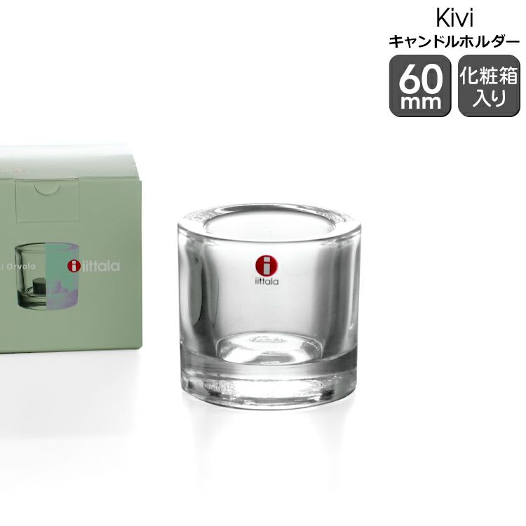 イッタラ（iittala） キビ/Kivi キャンドルホルダー 60mm クリア