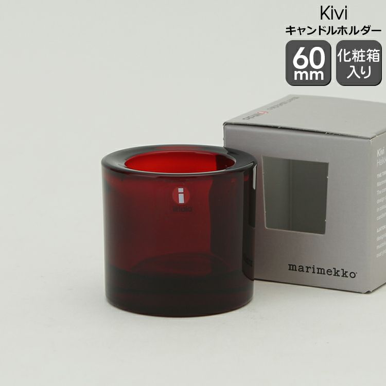 イッタラ（iittala） キビ/Kivi キャンドルホルダー 60mm クランベリー | ideale