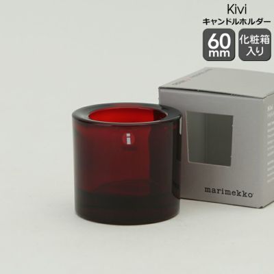 イッタラ（iittala） キビ/Kivi キャンドルホルダー 60mm クランベリー ...