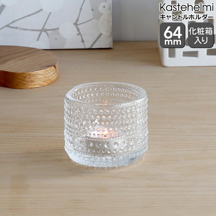 イッタラ（iittala） カステヘルミ/Kastehelmi キャンドルホルダー 64mm クリア