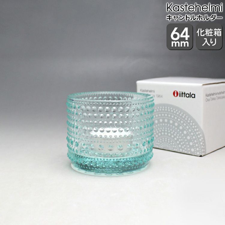 イッタラ（iittala） カステヘルミ/Kastehelmi キャンドルホルダー 64mm ウォータグリーン