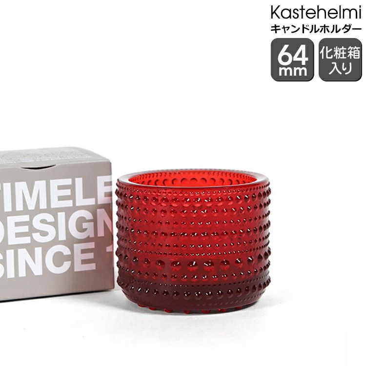 イッタラ（iittala） カステヘルミ/Kastehelmi キャンドルホルダー 64mm クランベリー