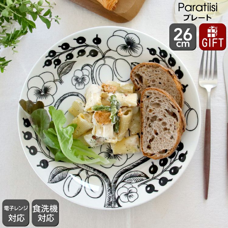 アラビア（ARABIA） パラティッシ/Paratiisi プレート 26cm ブラック