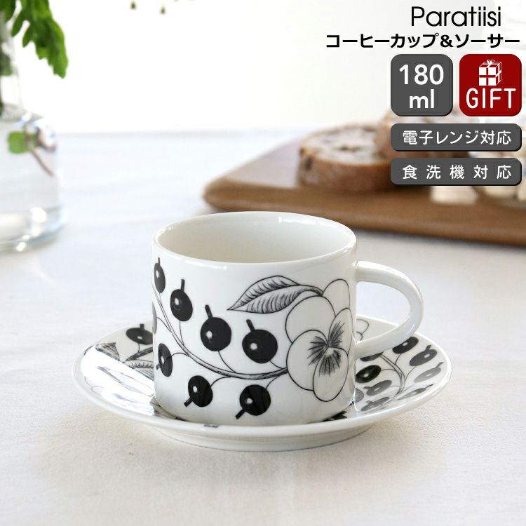 アラビア（ARABIA） パラティッシ/Paratiisi コーヒーカップ&ソーサー ブラック