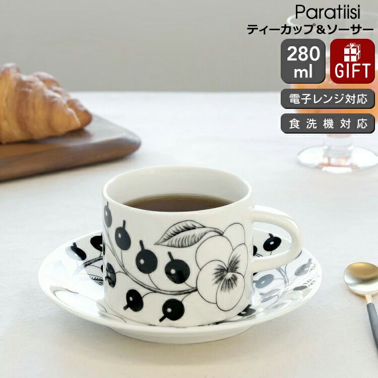 アラビア（ARABIA） パラティッシ/Paratiisi ティーカップ&ソーサー ブラック