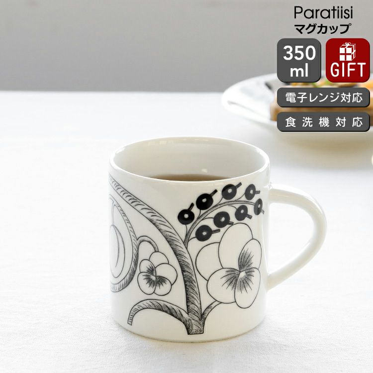アラビア（ARABIA） パラティッシ/Paratiisi マグカップ 350ml ブラック