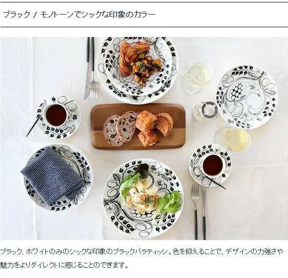 アラビア（ARABIA） パラティッシ/Paratiisi マグカップ 350ml ブラック