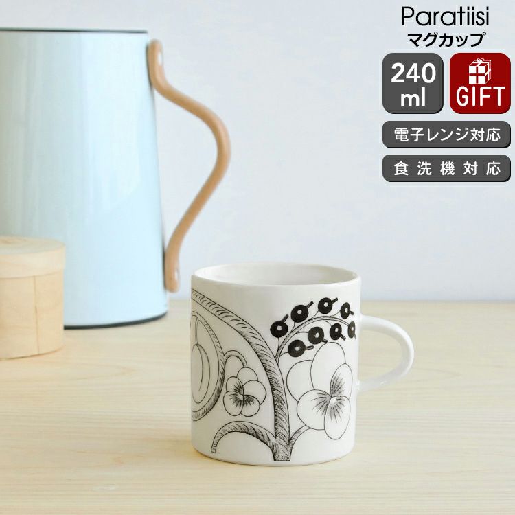 アラビア（ARABIA） パラティッシ/Paratiisi マグカップ 240ml