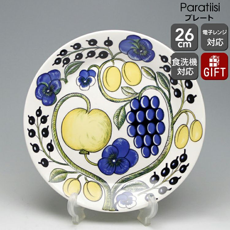 アラビア（ARABIA） パラティッシ/Paratiisi プレート 26cm イエロー