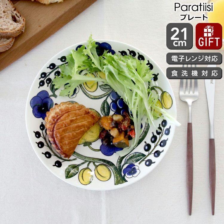 アラビア（ARABIA） パラティッシ/Paratiisi プレート 21cm イエロー