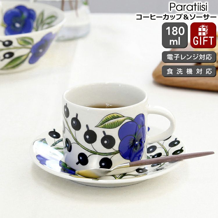 アラビア（ARABIA） パラティッシ/Paratiisi コーヒーカップ&ソーサー イエロー