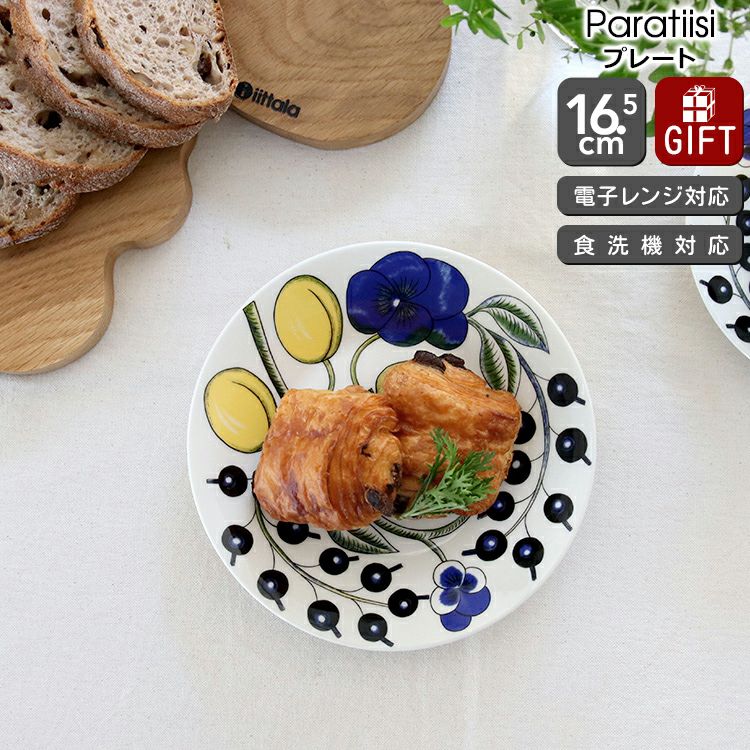 アラビア（ARABIA） パラティッシ/Paratiisi プレート 16.5cm イエロー