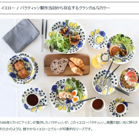 アラビア（ARABIA） パラティッシ/Paratiisi マグカップ 350ml イエロー