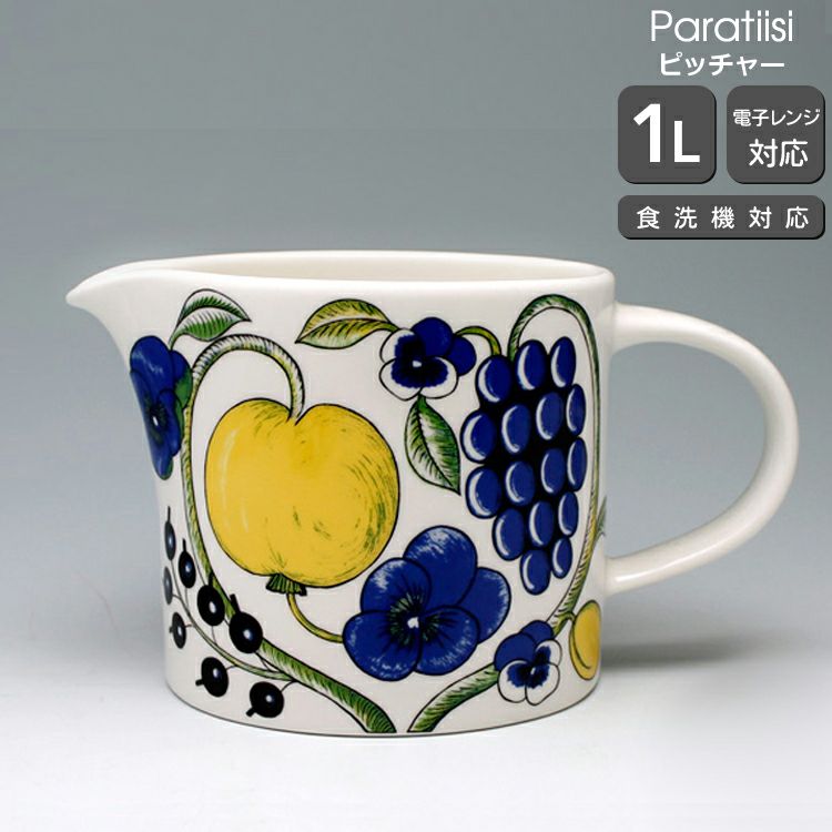 アラビア（ARABIA） パラティッシ/Paratiisi ピッチャー 1.0L イエロー