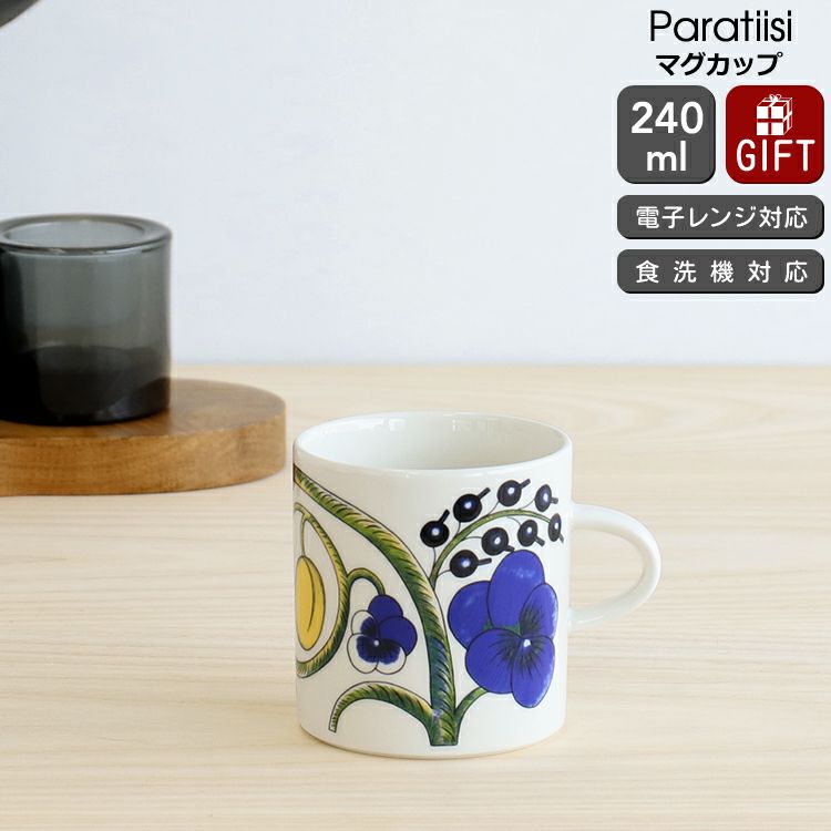 アラビア（ARABIA） パラティッシ/Paratiisi マグカップ 240ml イエロー