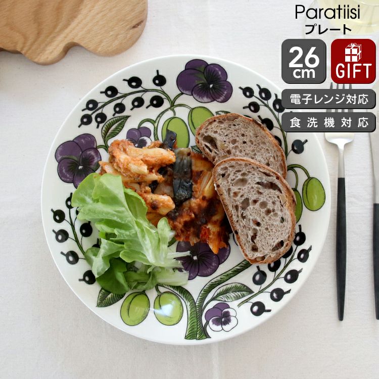 アラビア（ARABIA） パラティッシ/Paratiisi プレート 26cm パープル