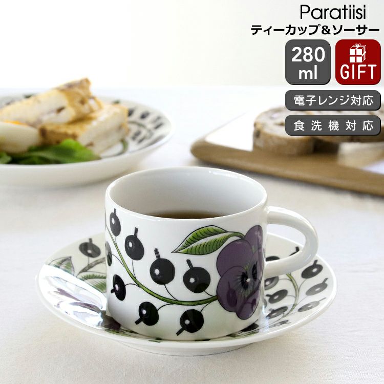 アラビア（ARABIA） パラティッシ/Paratiisi ティーカップ＆ソーサー 280ml パープル
