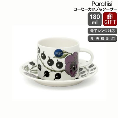 アラビア（ARABIA） パラティッシ/Paratiisi コーヒーカップ&ソーサー パープル